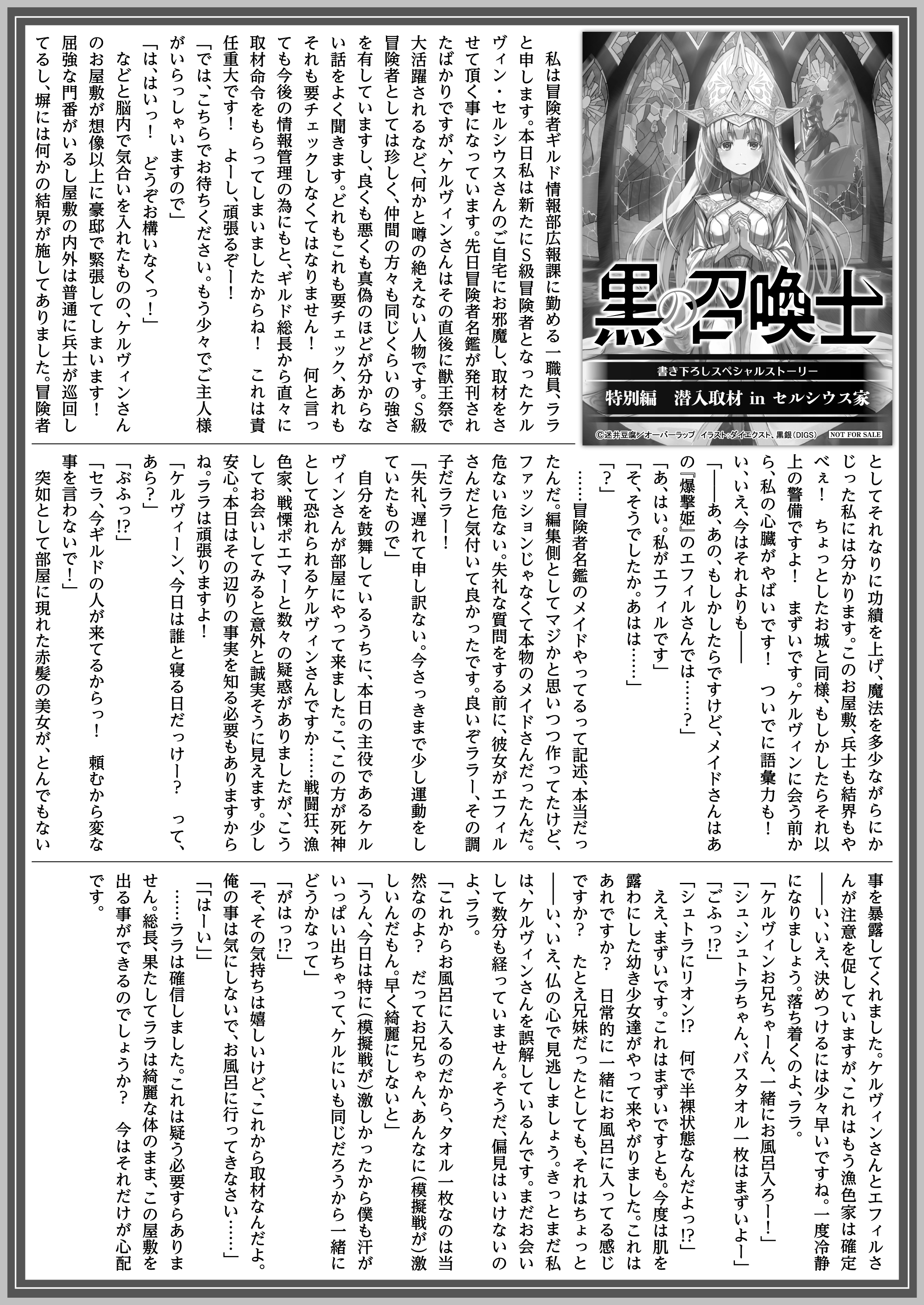 【文庫】「黒の召喚士 8 神の国に座する皇」B5SSペーパー